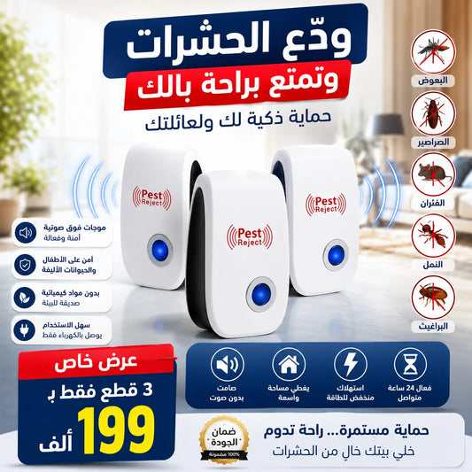 جهاز طرد الحشرات