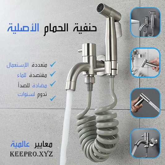 حنفية حمام الاصلية المزدوجة (اينوكس متين )