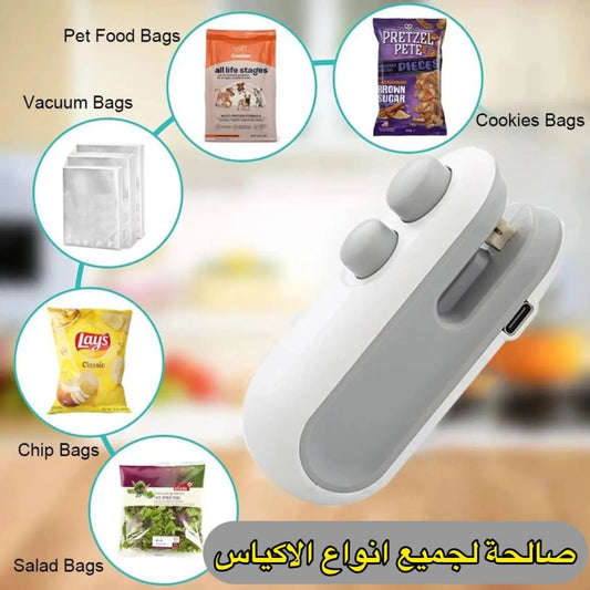جهاز اغلاق و فتح الاكياس قابل للشحن 🤩