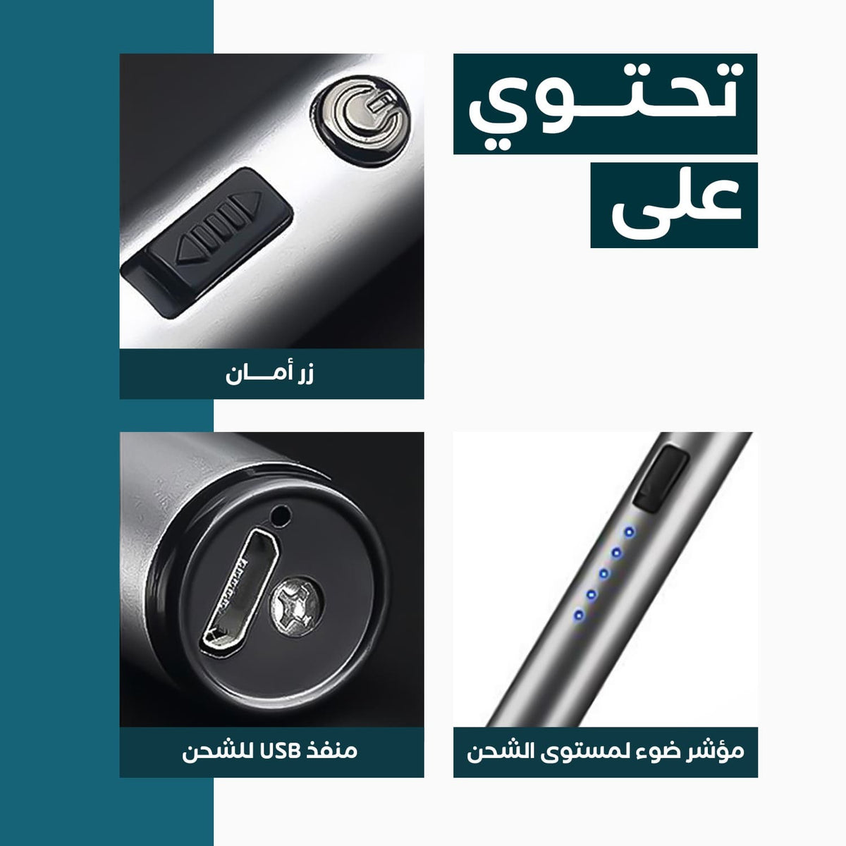 الولاعة الإلكترونية
